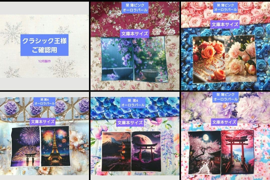 クラシック王様 ブックカバー