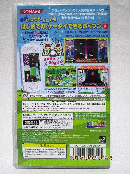 ポップンミュージック　ポータブル　PSP