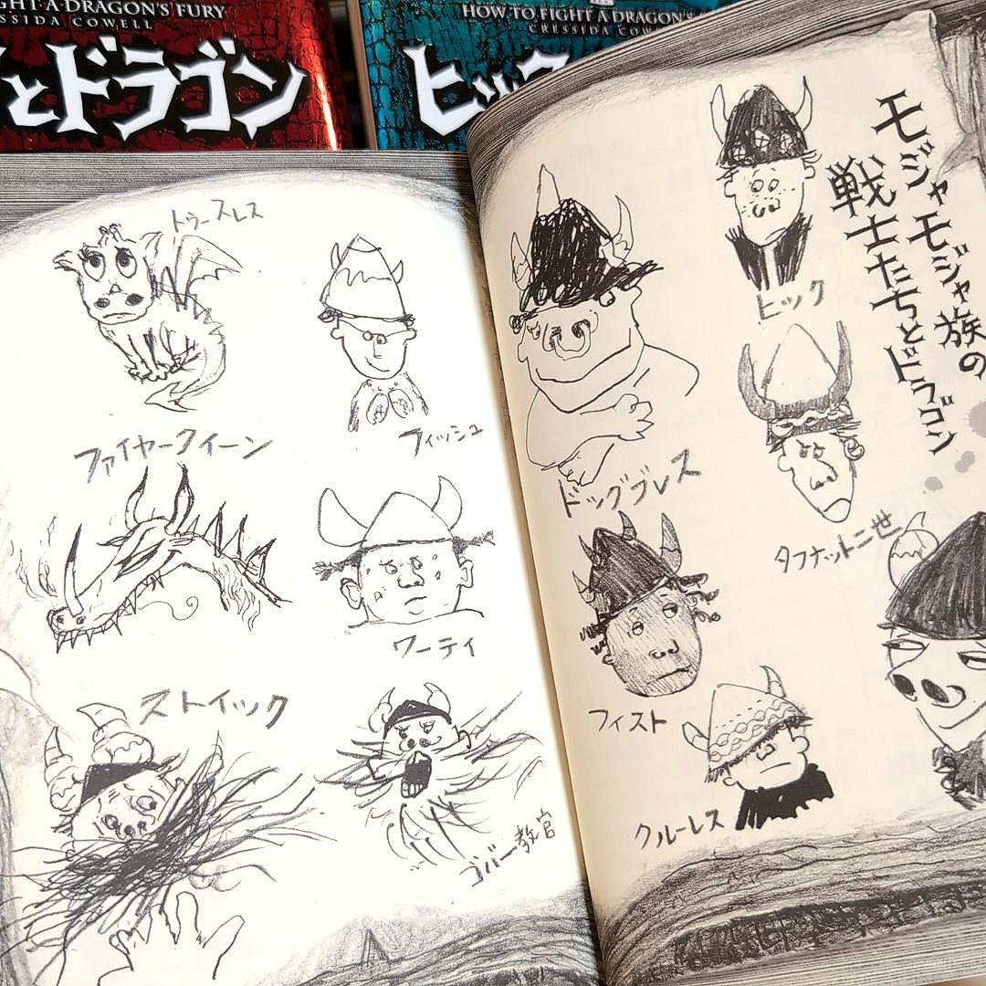 「ヒックとドラゴン」 全14巻セット