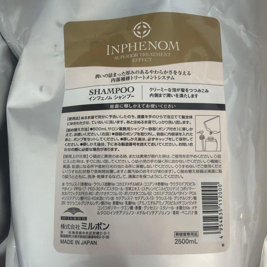 INPHENOM シャンプー＆トリートメント 2500mL