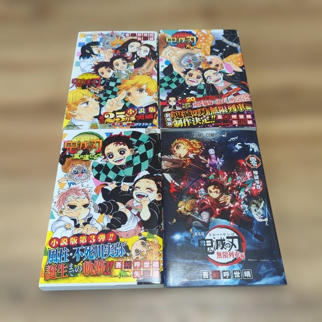 鬼滅の刃全巻1〜23巻＋関連本4冊全巻帯あり27冊セット
