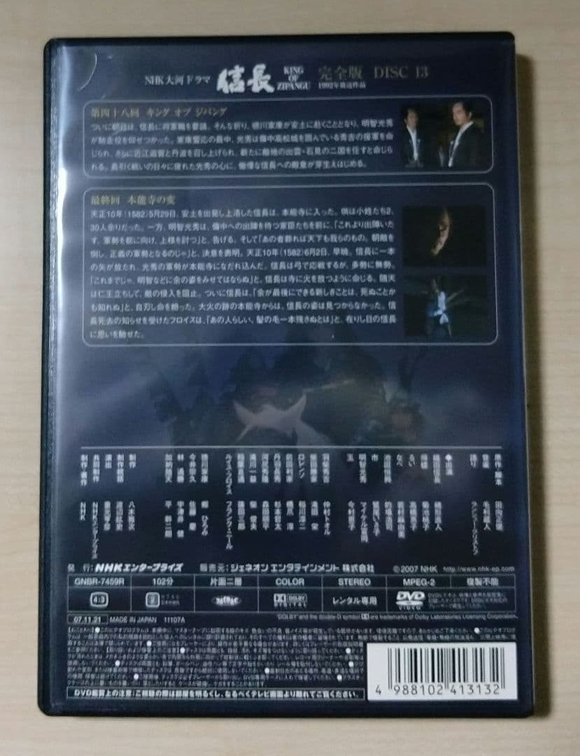 「長信 KING OF ZIPANG」DVD 13巻セット