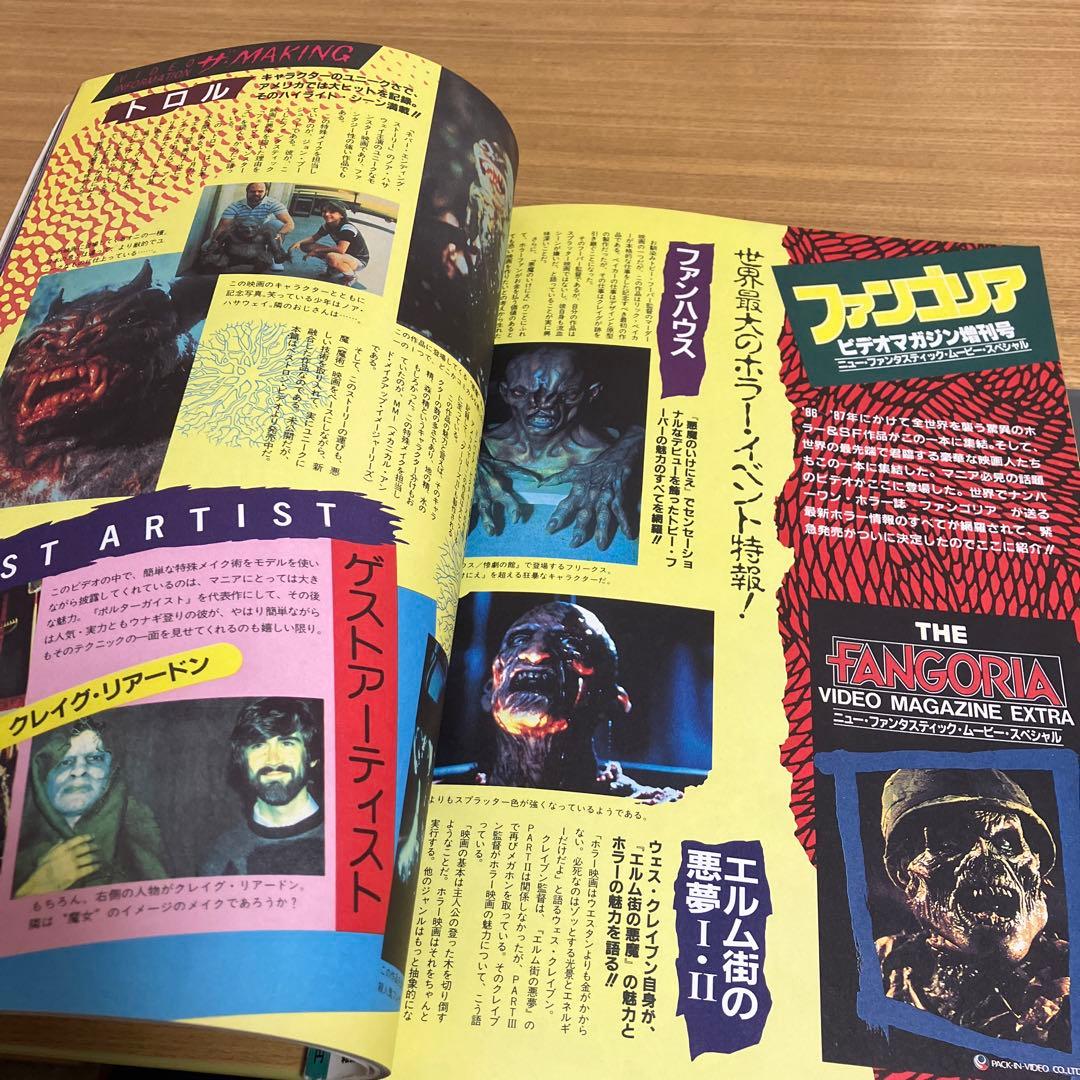 ヴイゾーン VZONE 1986年 ビジュアル ホラーマガジン 少年出版社