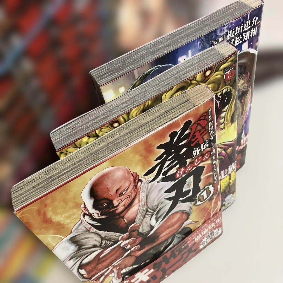 バキ・刃牙道 全巻セット＋α まとめ買い