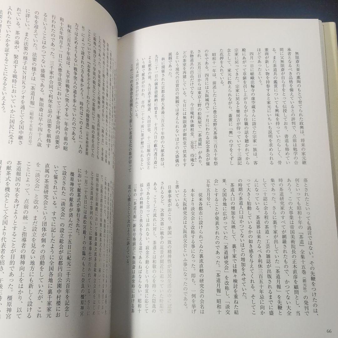 ☘️【匿名配送・送料無料】　8冊セット　裏千家今日庵歴代 千 宗室