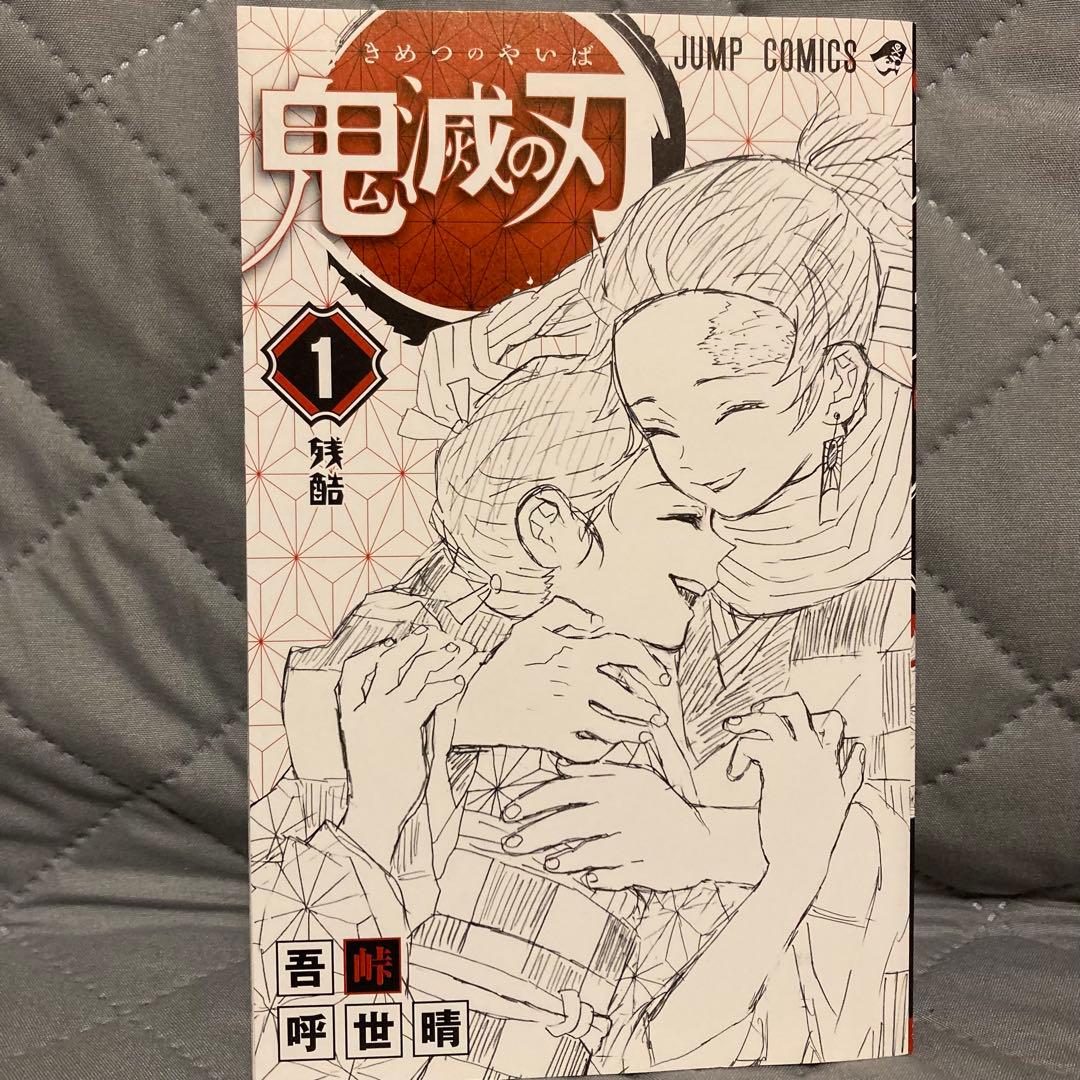 【初版セット】鬼滅の刃 1巻 2巻 3巻 吾峠呼世晴 週刊少年ジャンプ