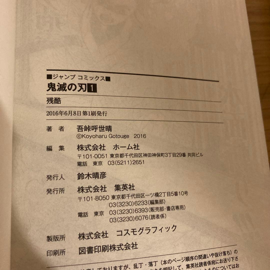 【初版セット】鬼滅の刃 1巻 2巻 3巻 吾峠呼世晴 週刊少年ジャンプ