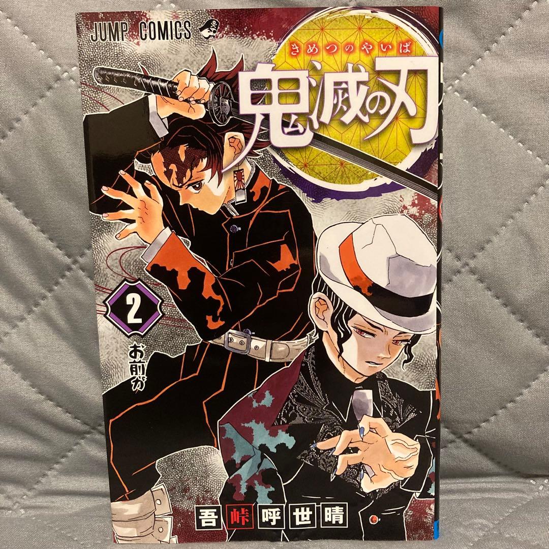 【初版セット】鬼滅の刃 1巻 2巻 3巻 吾峠呼世晴 週刊少年ジャンプ