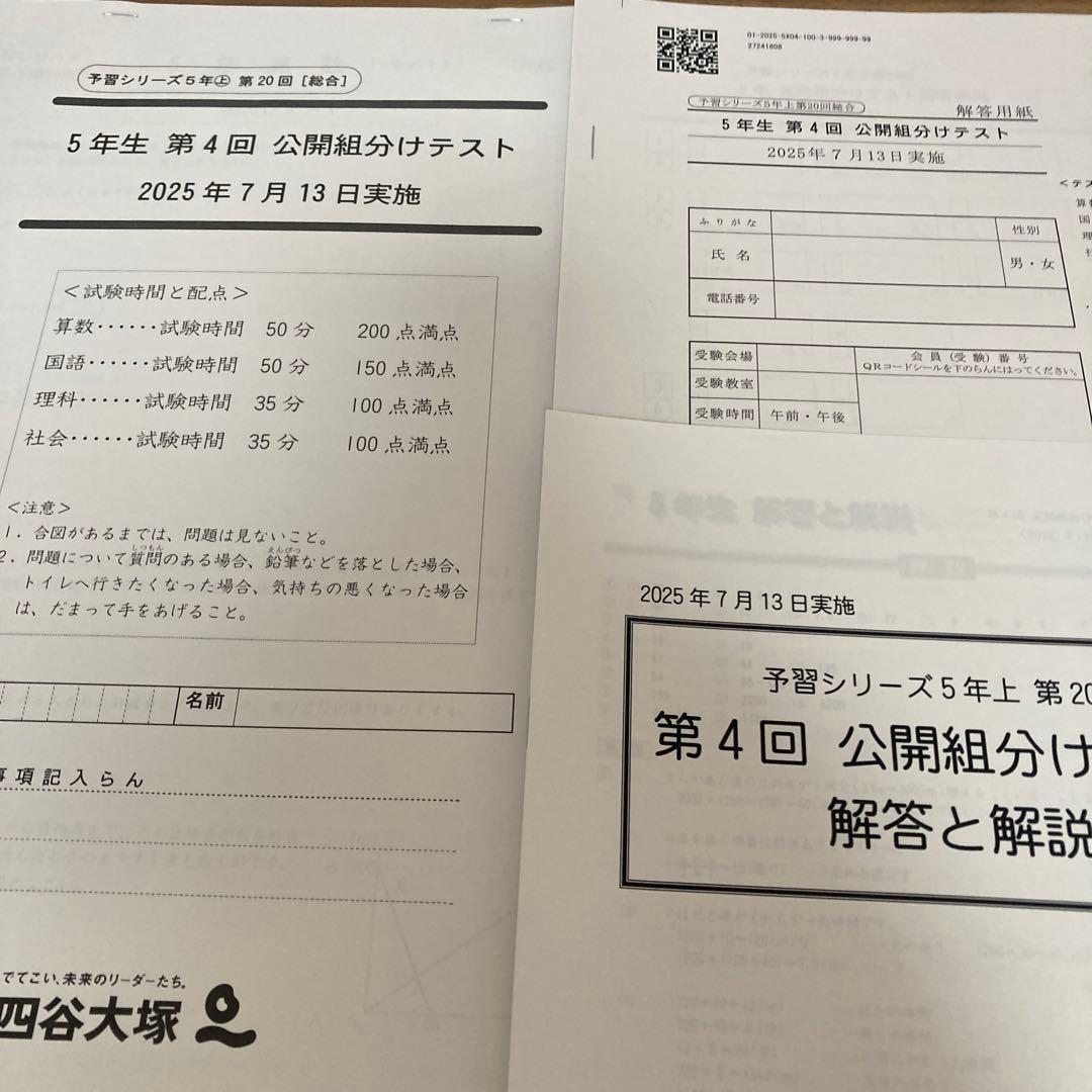 2023年から2025年 小5 公開組分けテスト