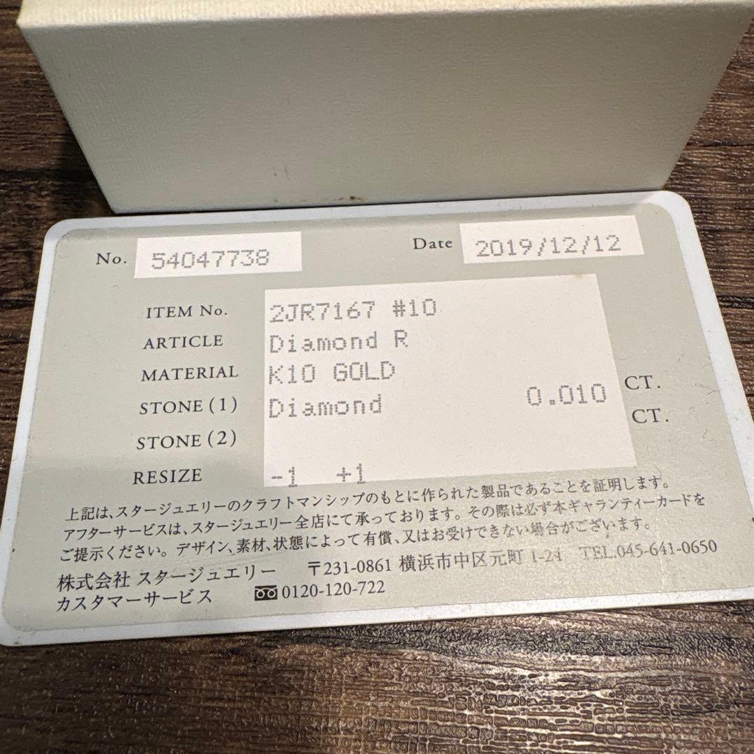 スタージュエリーガール　k10 ダイヤモンド　10号