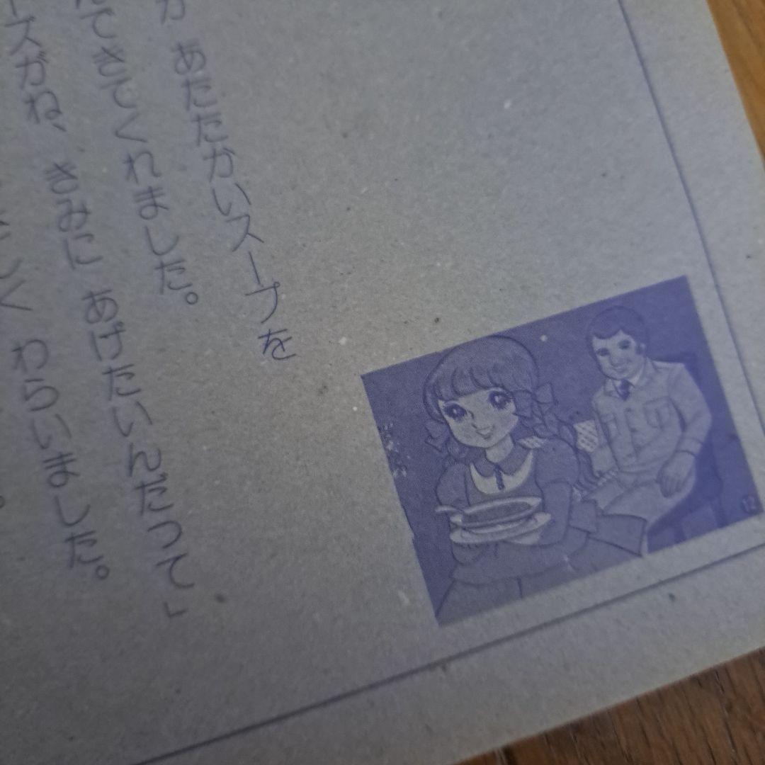 紙芝居　家なき子　絵本