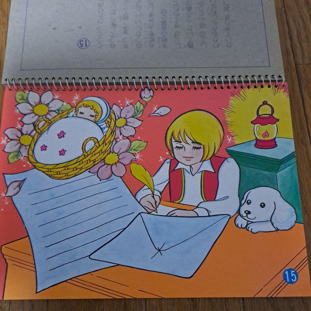 紙芝居　家なき子　絵本