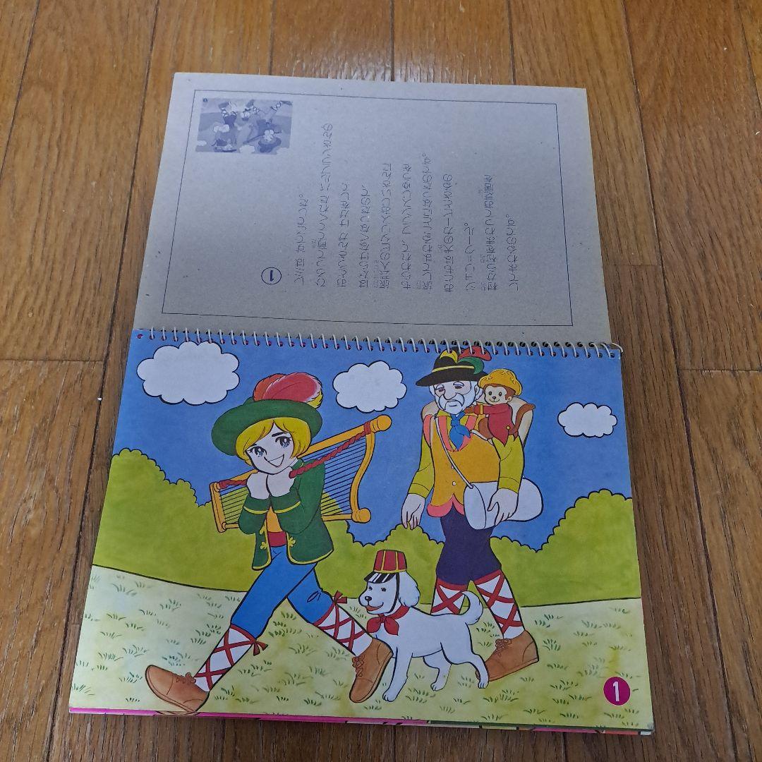 紙芝居　家なき子　絵本