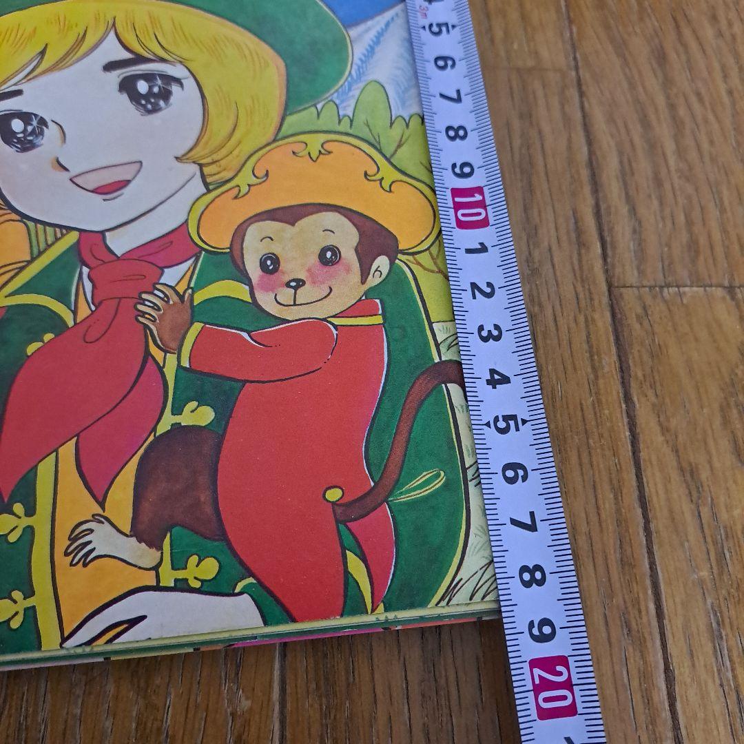 紙芝居　家なき子　絵本
