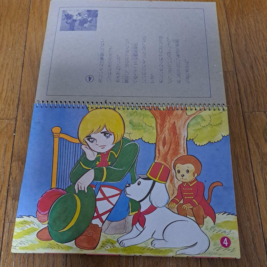紙芝居　家なき子　絵本