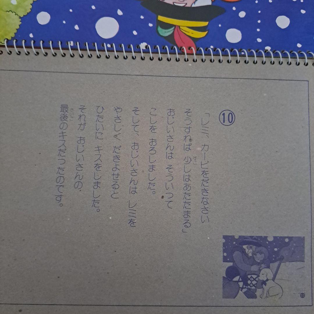 紙芝居　家なき子　絵本