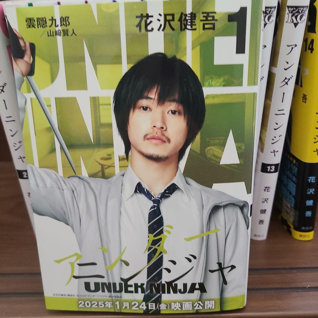 アンダーニンジャ1～14巻