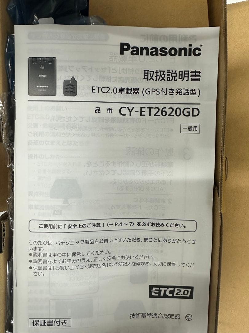 ETC車載器 Panasonic ETC2.0 CY-ET2620GD