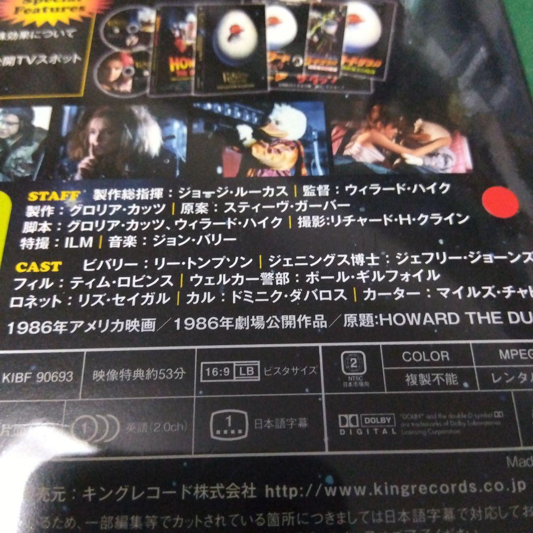 新品未開封ハワード・ザ・ダック 暗黒魔王の陰謀 コレクターズ・エディション