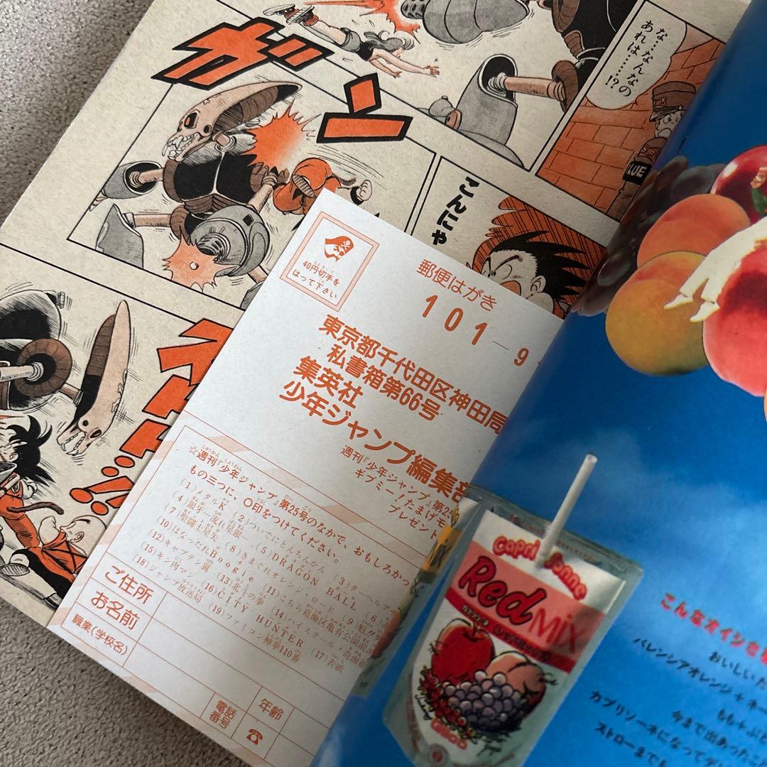 週刊少年ジャンプ1986年25号 DRAGON BALL 表紙