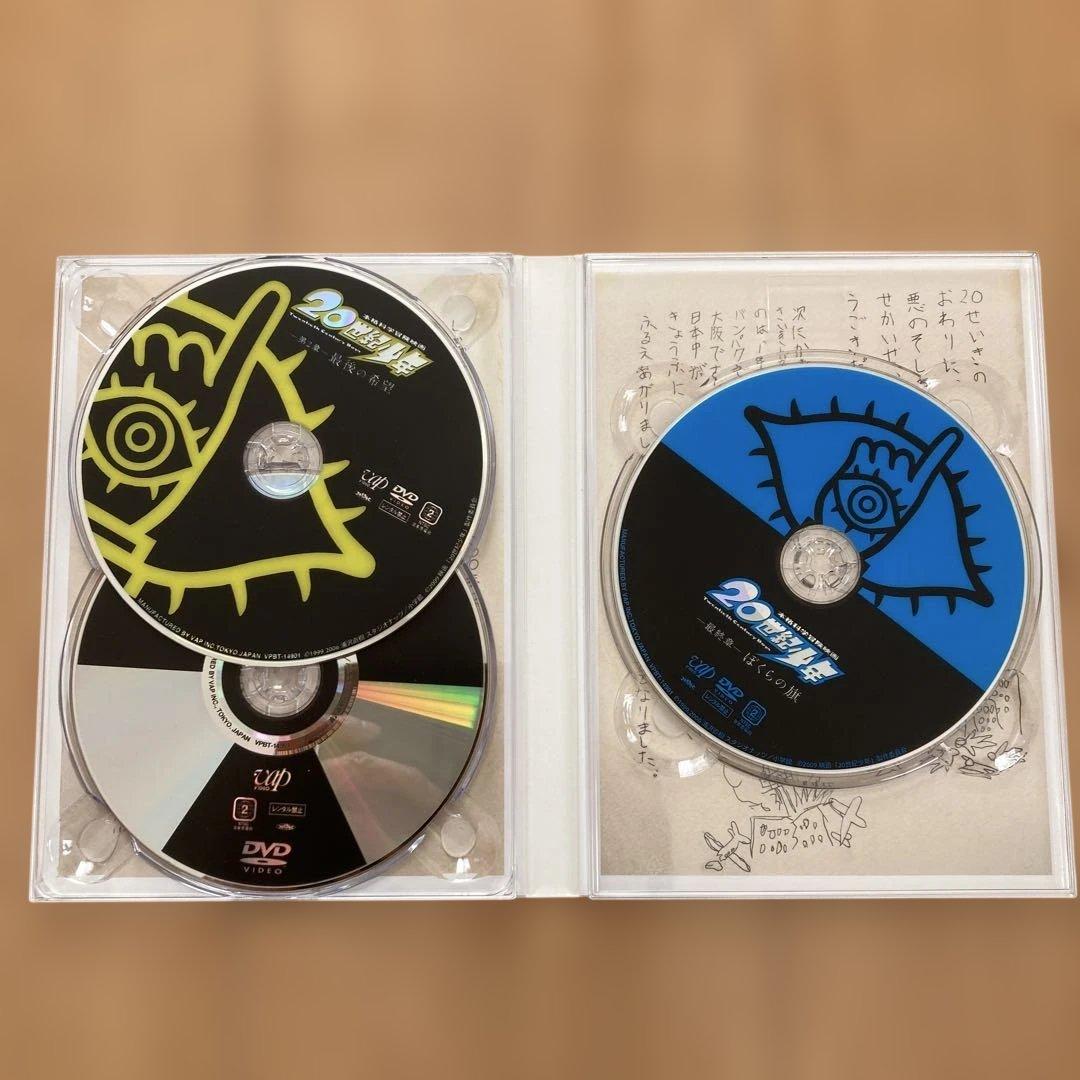 20世紀少年 DVDセット〈初回生産限定・3枚組〉未使用に近い：美品