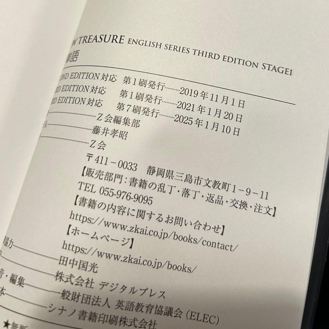 NEW TREASURE ENGLISH SERIES 第三版 STAGE 1