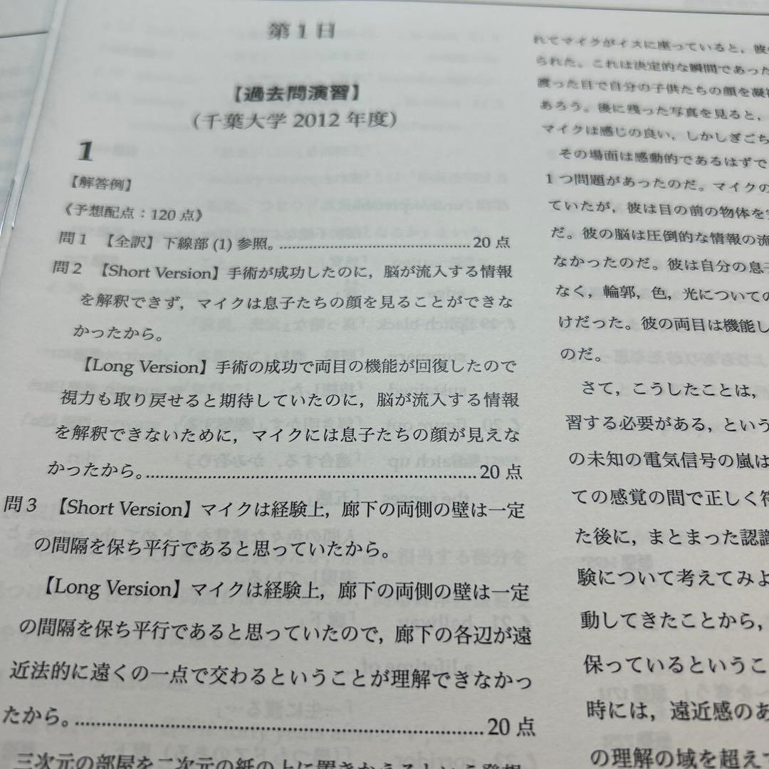 鉄緑会　直前講習　国立医大英語