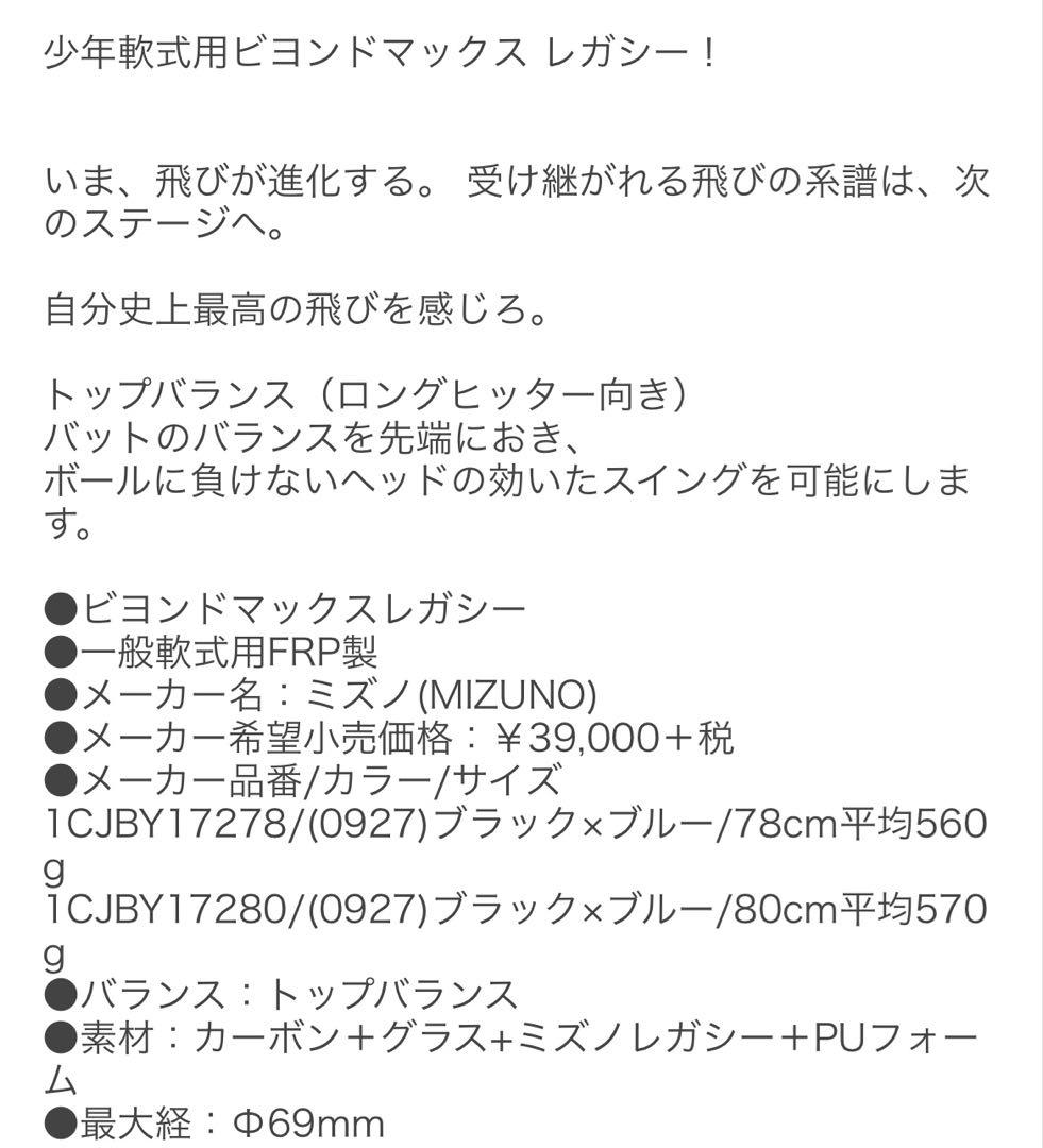 ビヨンドマックスレガシー 78cm(少年軟式)