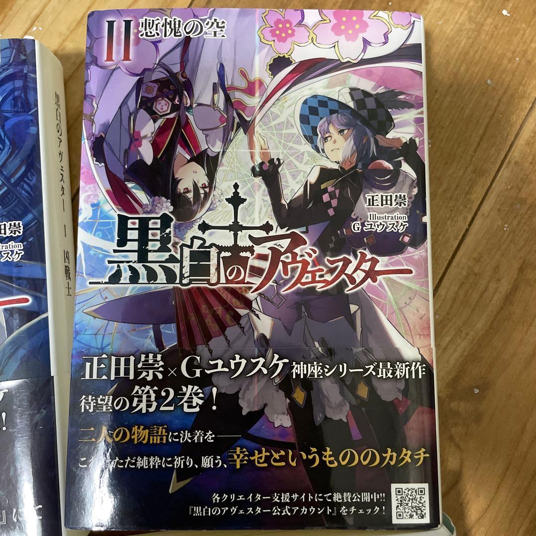 【初版】黒白のアヴェスター 全4巻セット