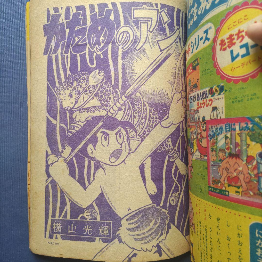 昭和レトロ　『小学一年生』　昭和43年9月