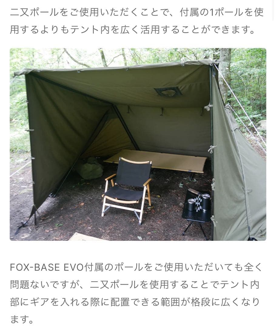 極美品 純正 フューチャーフォックス FOX-BASE EVO 専用 二又ポール