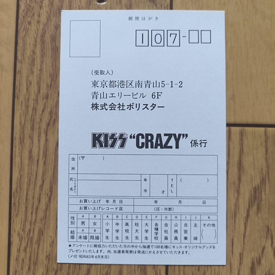 KISS「CRAZY NIGHTS」LP