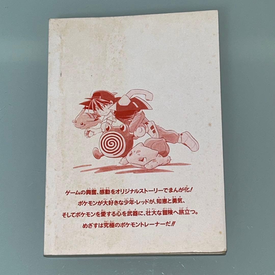 ヨ*ー様 ポケットモンスターSPECIAL　１巻　初版　／　ポケットモンスタース