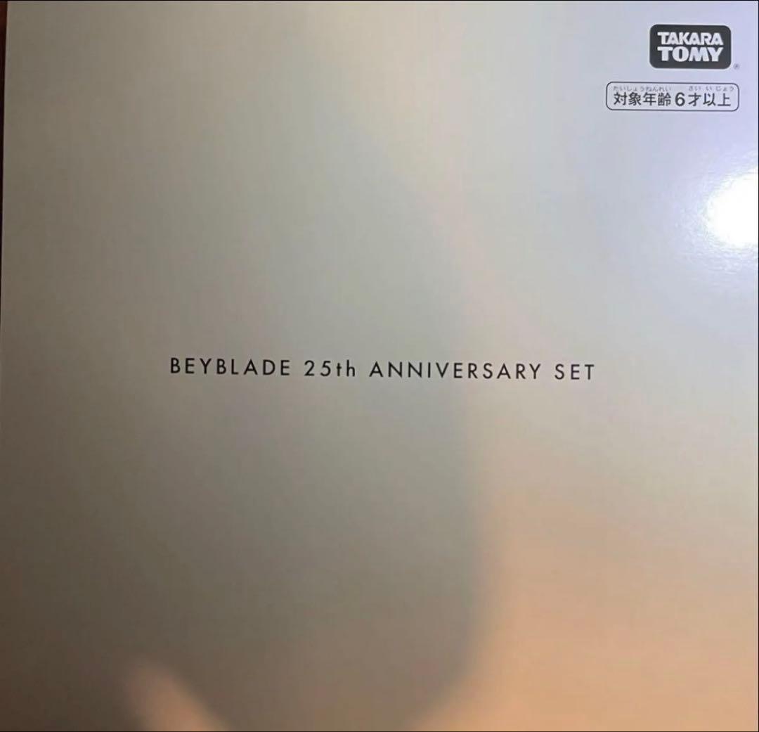 BEYBLADE X BX-00 ベイブレード25周年記念セット