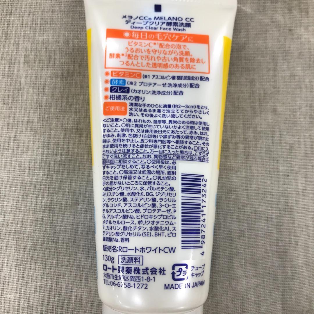 ✶即購入ok　メラノCC ディープクリア酵素洗顔 *30本