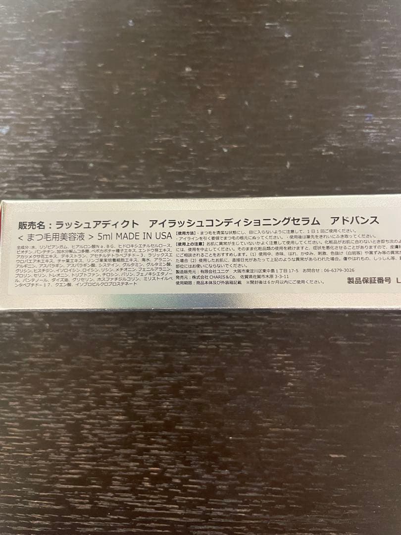 ラッシュアディクトアイラッシュコンディショニングセラム　アドバンス　5ml