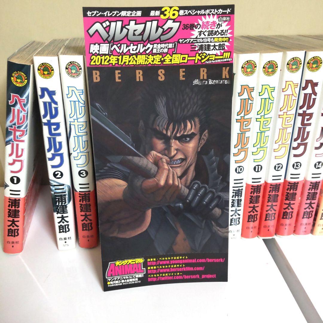 ベルセルク１～４１巻 【美品】