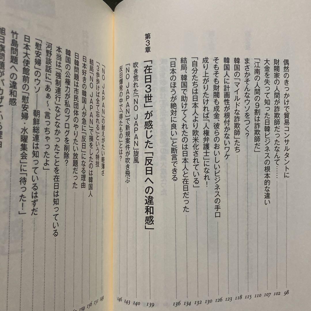 それでも韓国に住みますか 豊彰