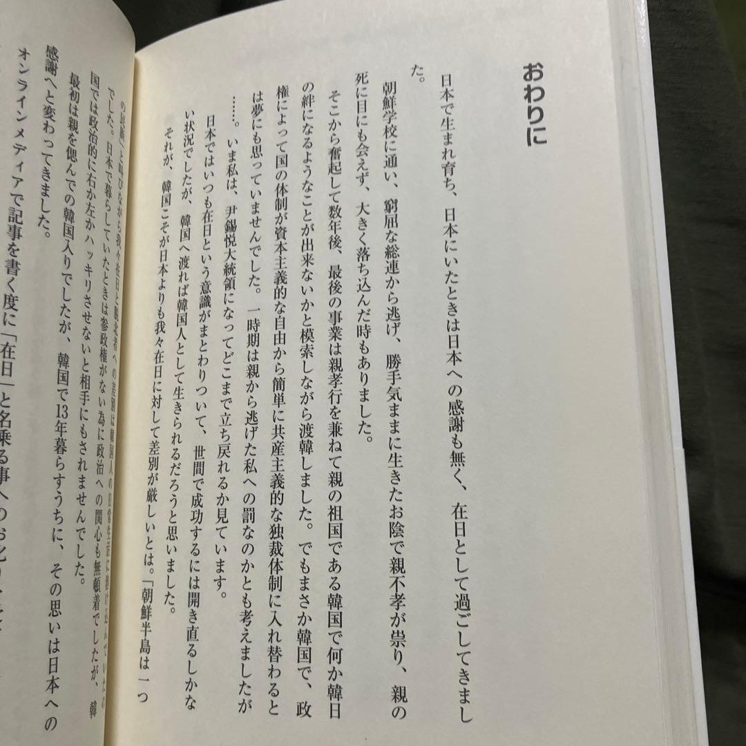 それでも韓国に住みますか 豊彰