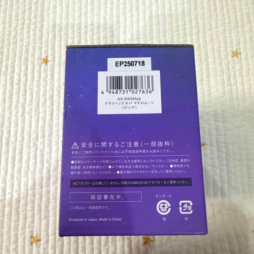 【週末値下げ】《新品未開封》ATEX ドライヘッドスパ　マドロムーン ピンク