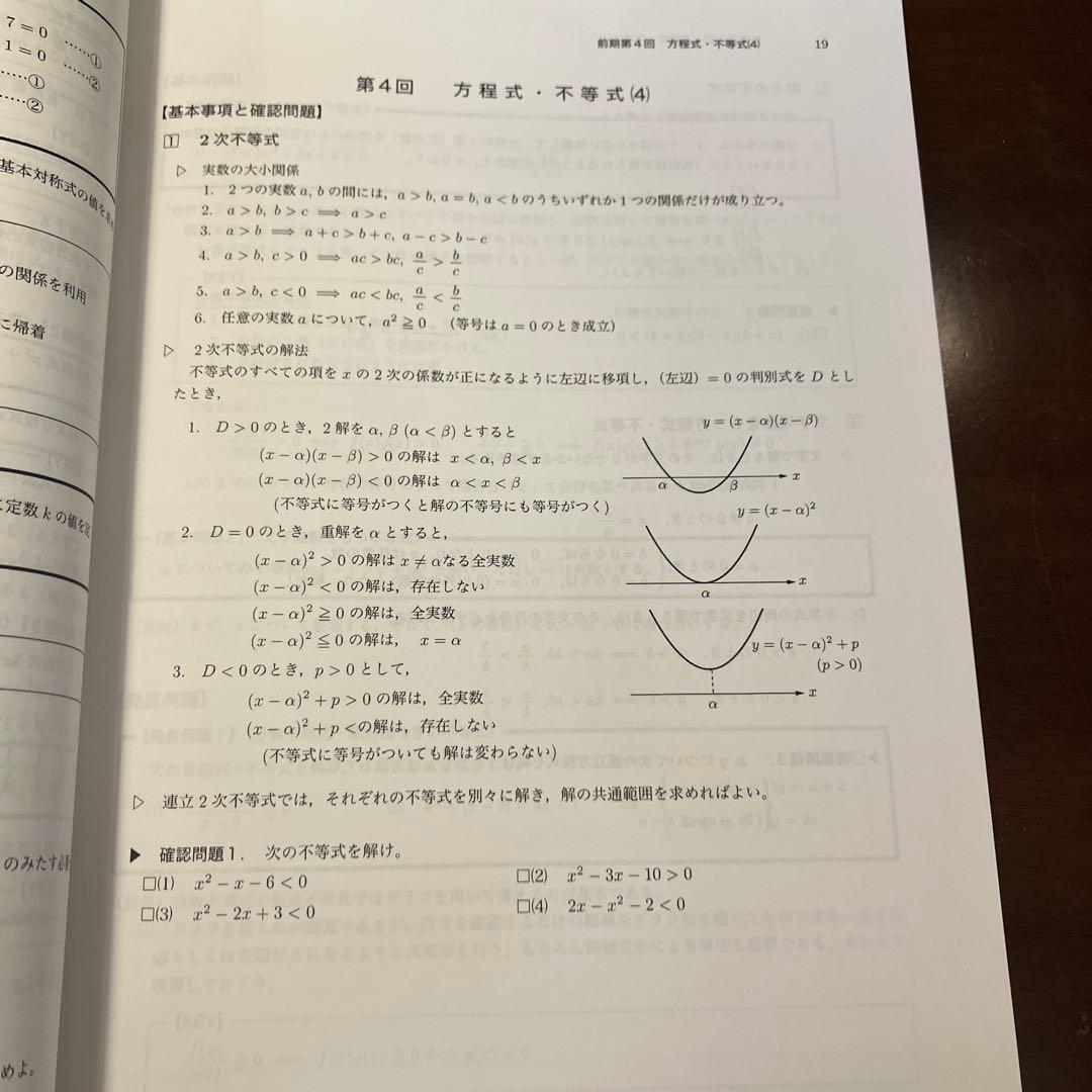 み*ん様 鉄緑会 数学発展講座Ⅰ 数学発展講座Ⅰ 問題集 解説冊子集