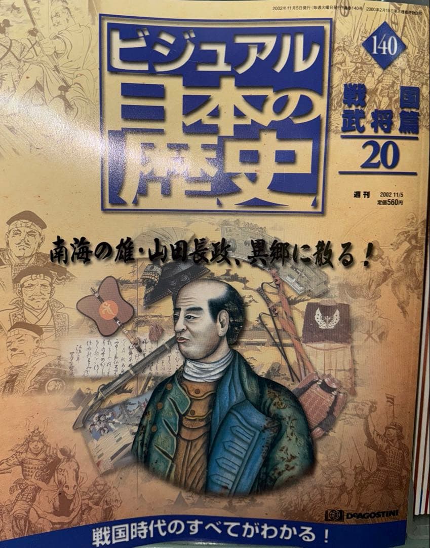 【美品・全巻セット】ビジュアル 日本の歴史 1〜140巻 学習まんが 特別増刊付