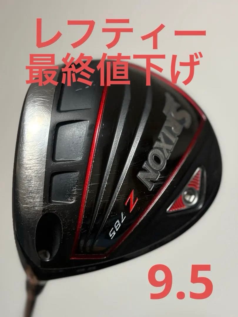 【レフティ 最終値下げ】スリクソンZ785ドライバー(9.5)