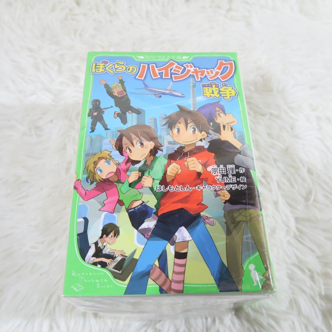 角川つばさ文庫 ぼくらのシリーズ 0~32巻 33冊セット　宗田理