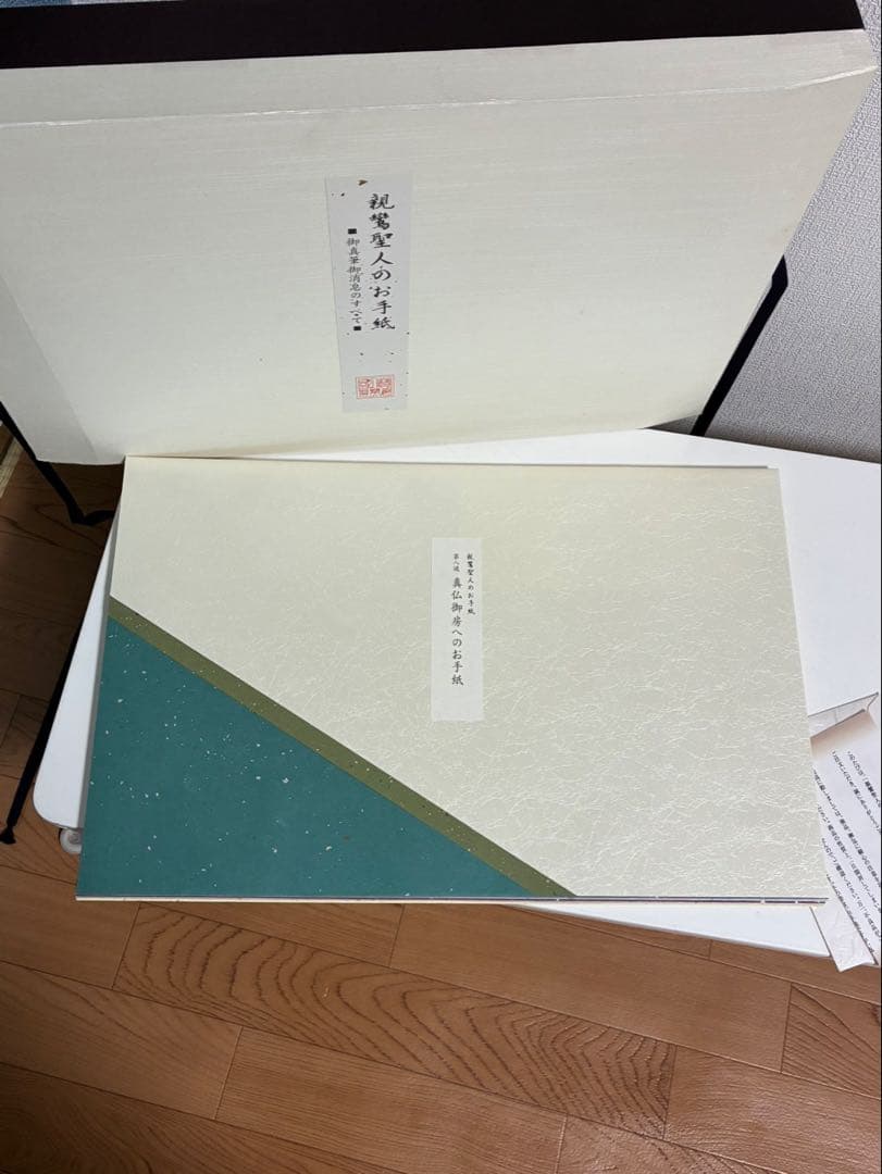 親鸞聖人のお手紙御真筆消息のすべて国宝倶楽部コレクション　仏教　浄土真宗　親鸞