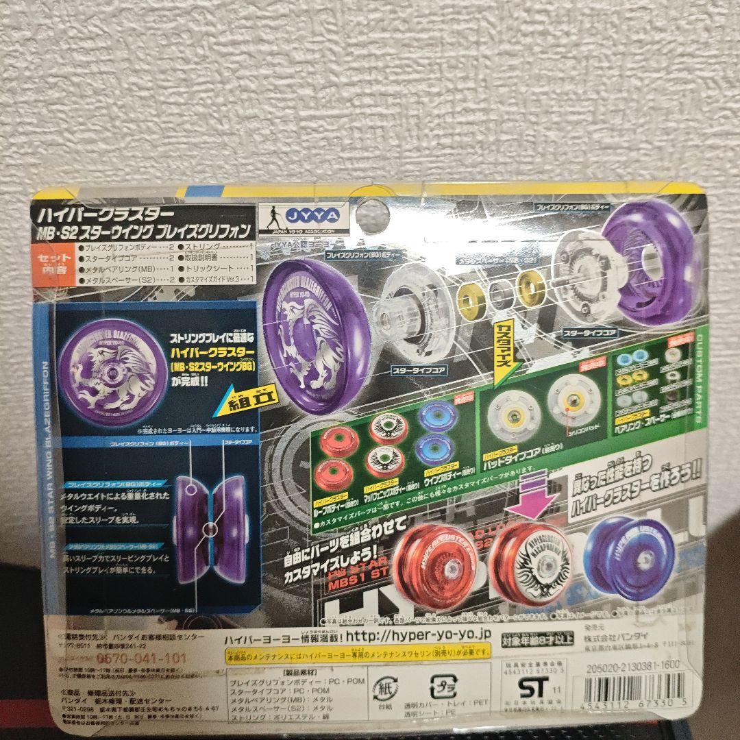 ハイパーヨーヨー スピードファルコンマッハフェニックスEX ブレイズグリフォン