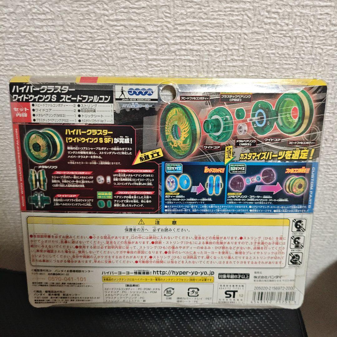 ハイパーヨーヨー スピードファルコンマッハフェニックスEX ブレイズグリフォン