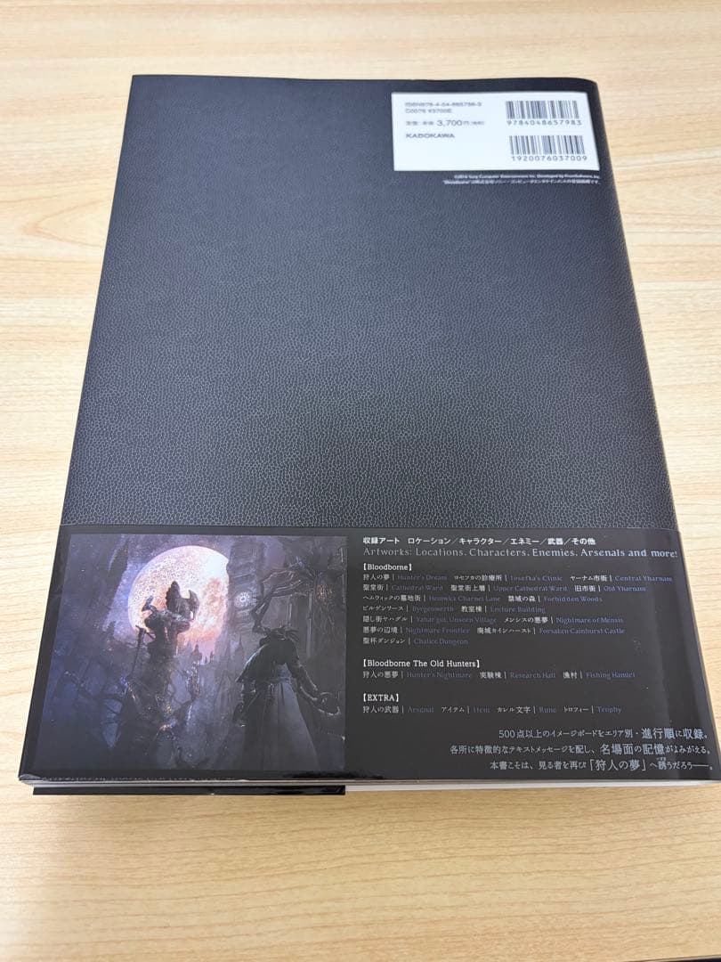 ダークソウル 1〜3デザインワークス＋ブラッドボーンアートワークス