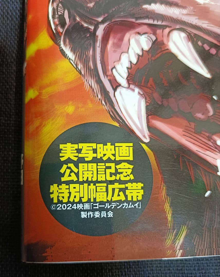ゴールデンカムイ　全31巻