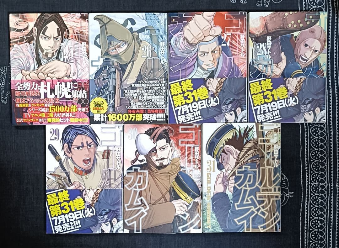 ゴールデンカムイ　全31巻